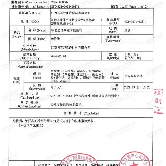 肇州重防腐地坪,肇州超强耐腐蚀涂料产品图3