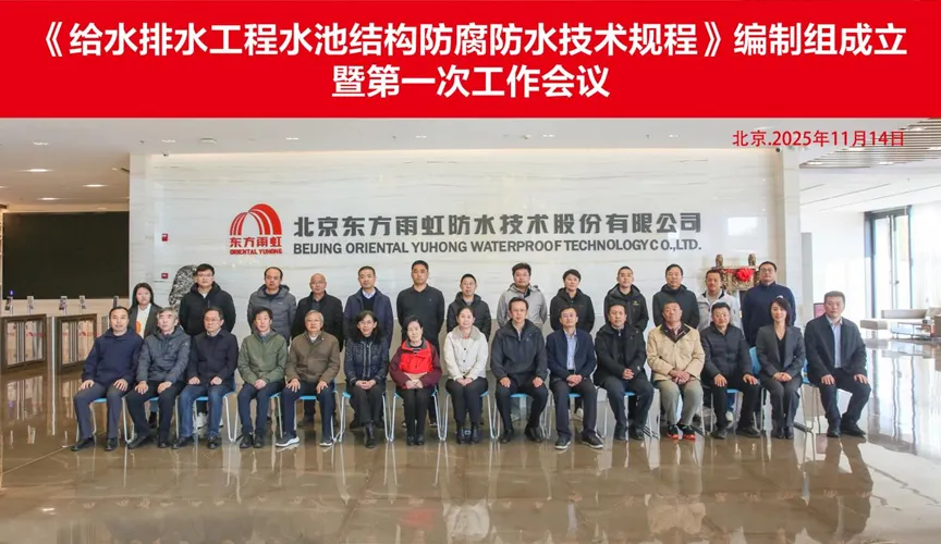 肇州安特佳防腐地坪公司受邀参编《给水排水工程水池结构防腐防水技术规程》国家团体标准